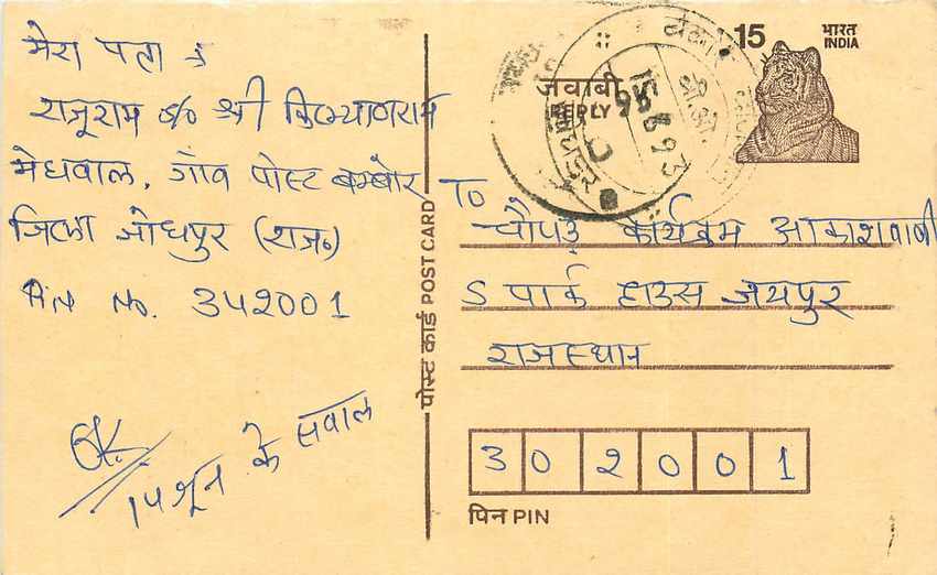 Inde India Entier Postal Stationary Tigre