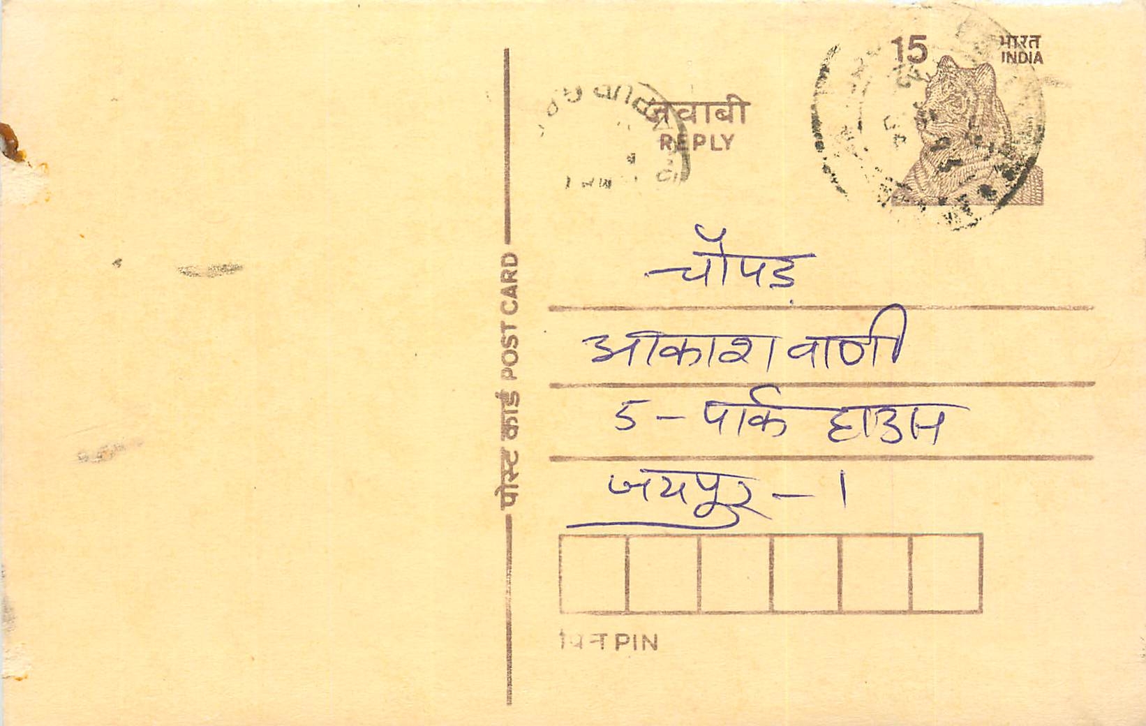 Inde India Entier Postal Stationary Tigre