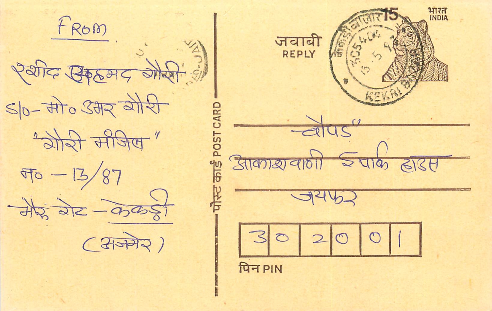 Inde India Entier Postal Stationary Tigre