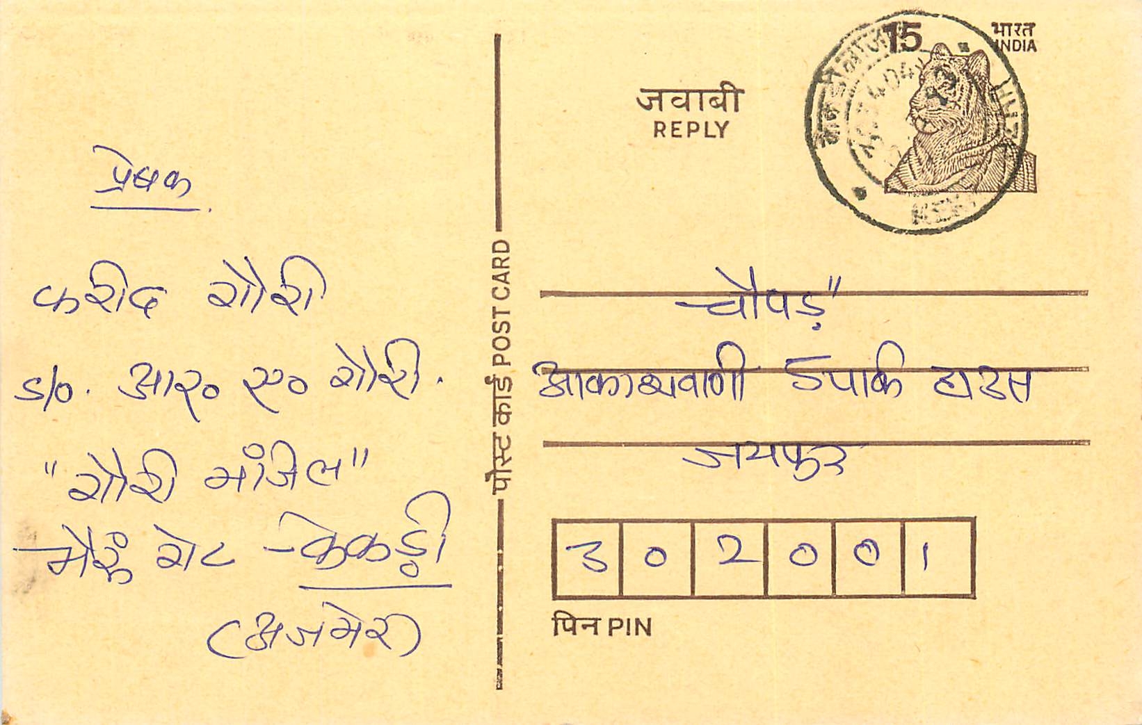 Inde India Entier Postal Stationary Tigre