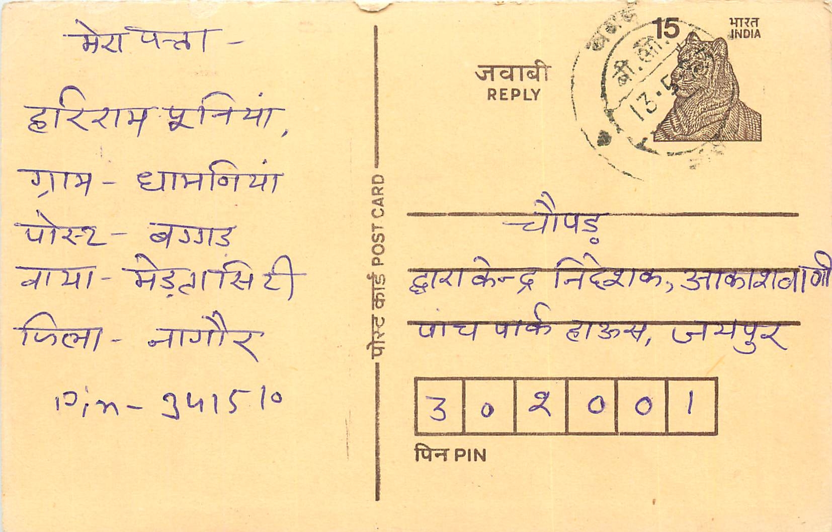Inde India Entier Postal Stationary Tigre