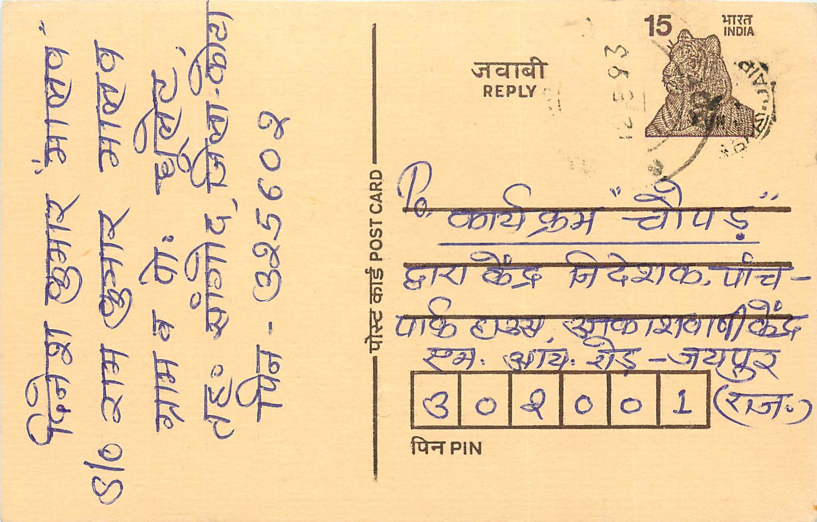 Inde India Entier Postal Stationary Tigre