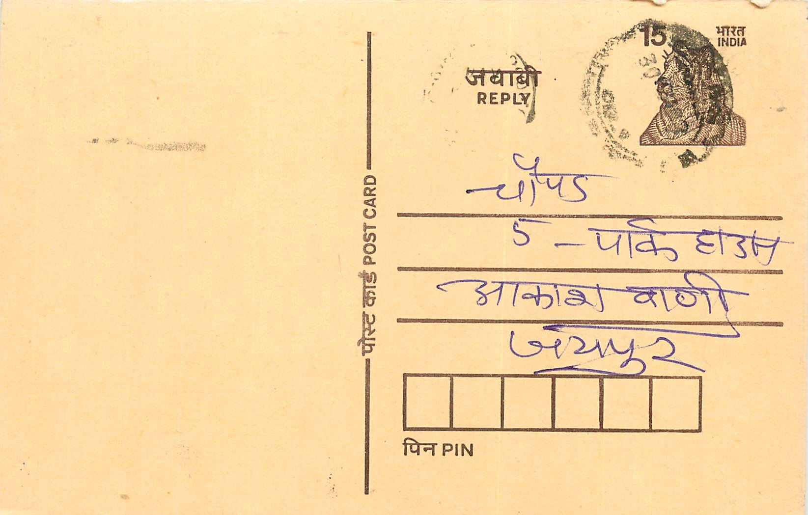 Inde India Entier Postal Stationary Tigre