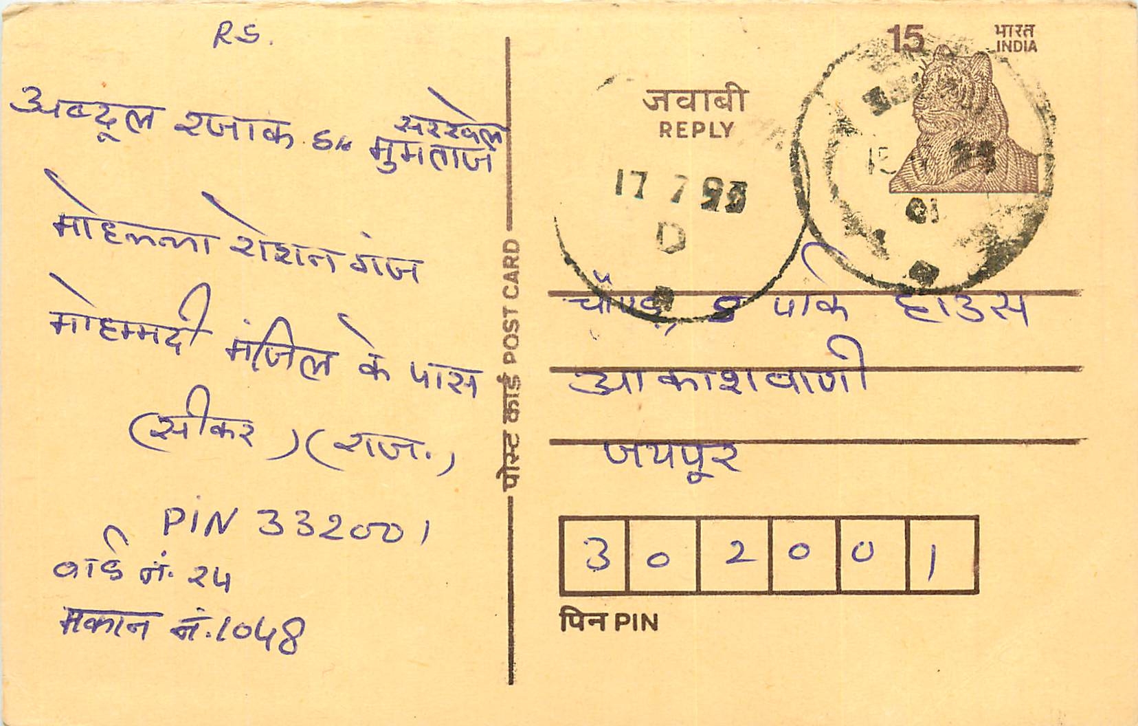 Inde India Entier Postal Stationary Tigre