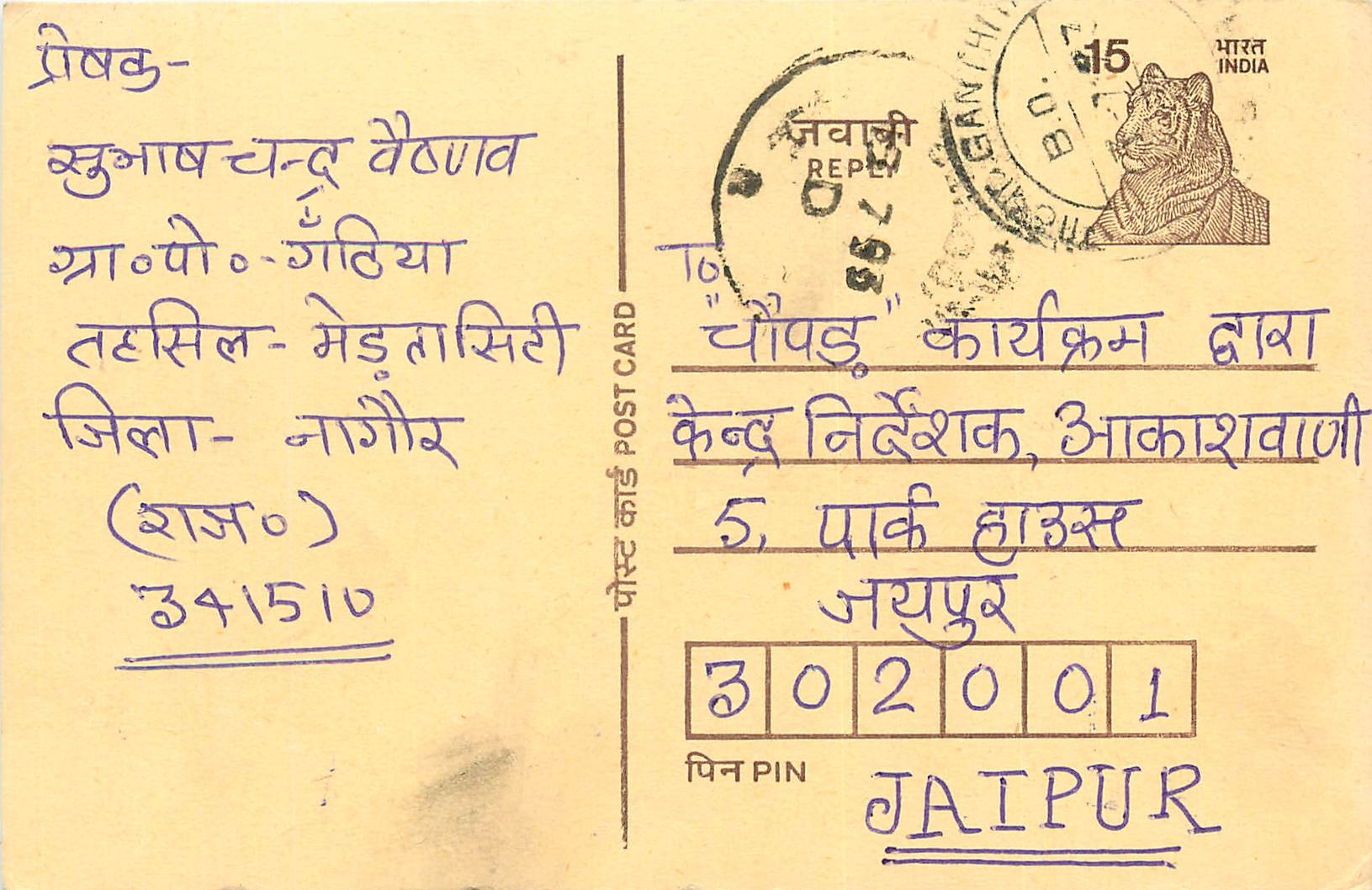 Inde India Entier Postal Stationary Tigre
