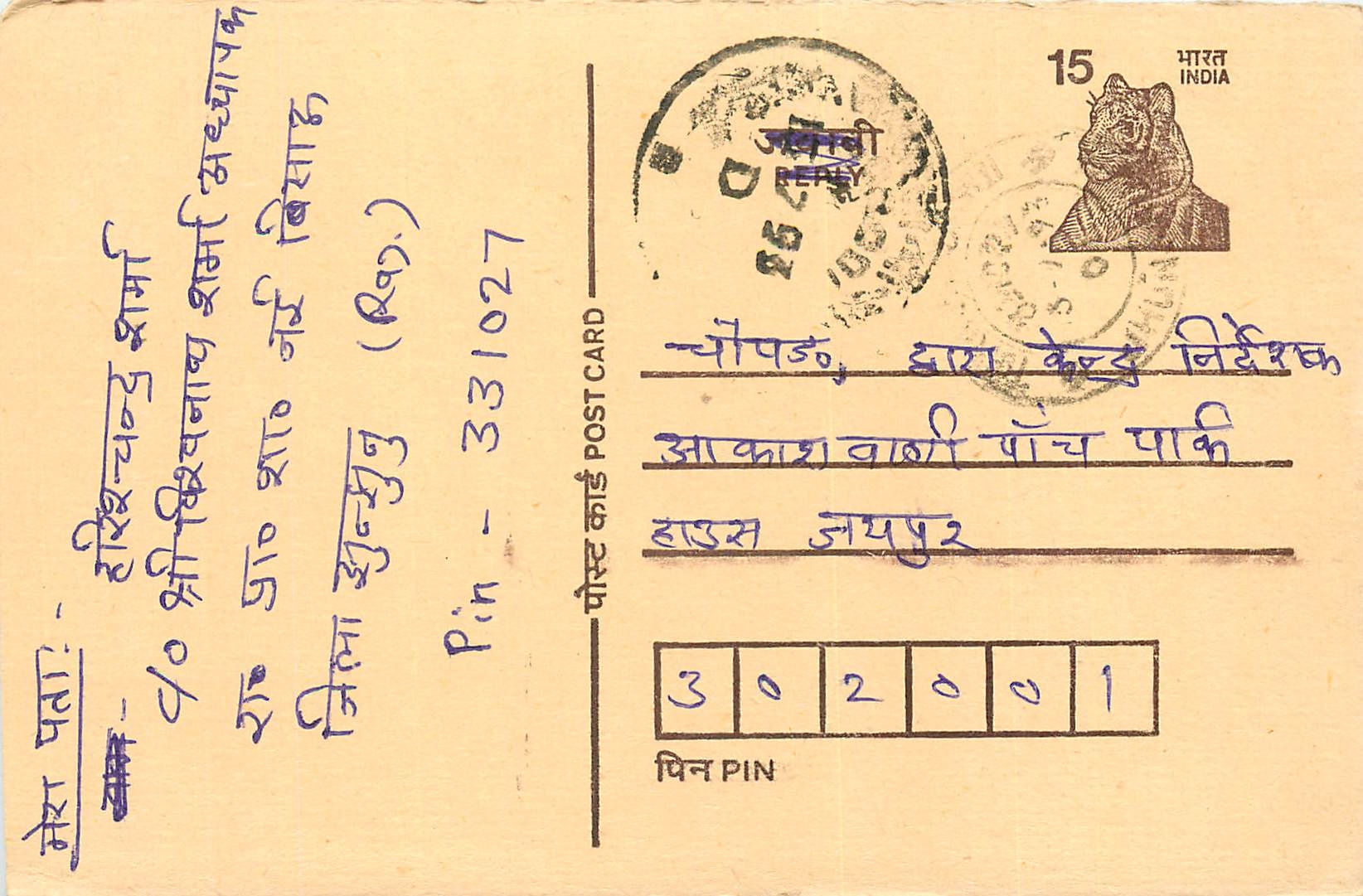 Inde India Entier Postal Stationary Tigre
