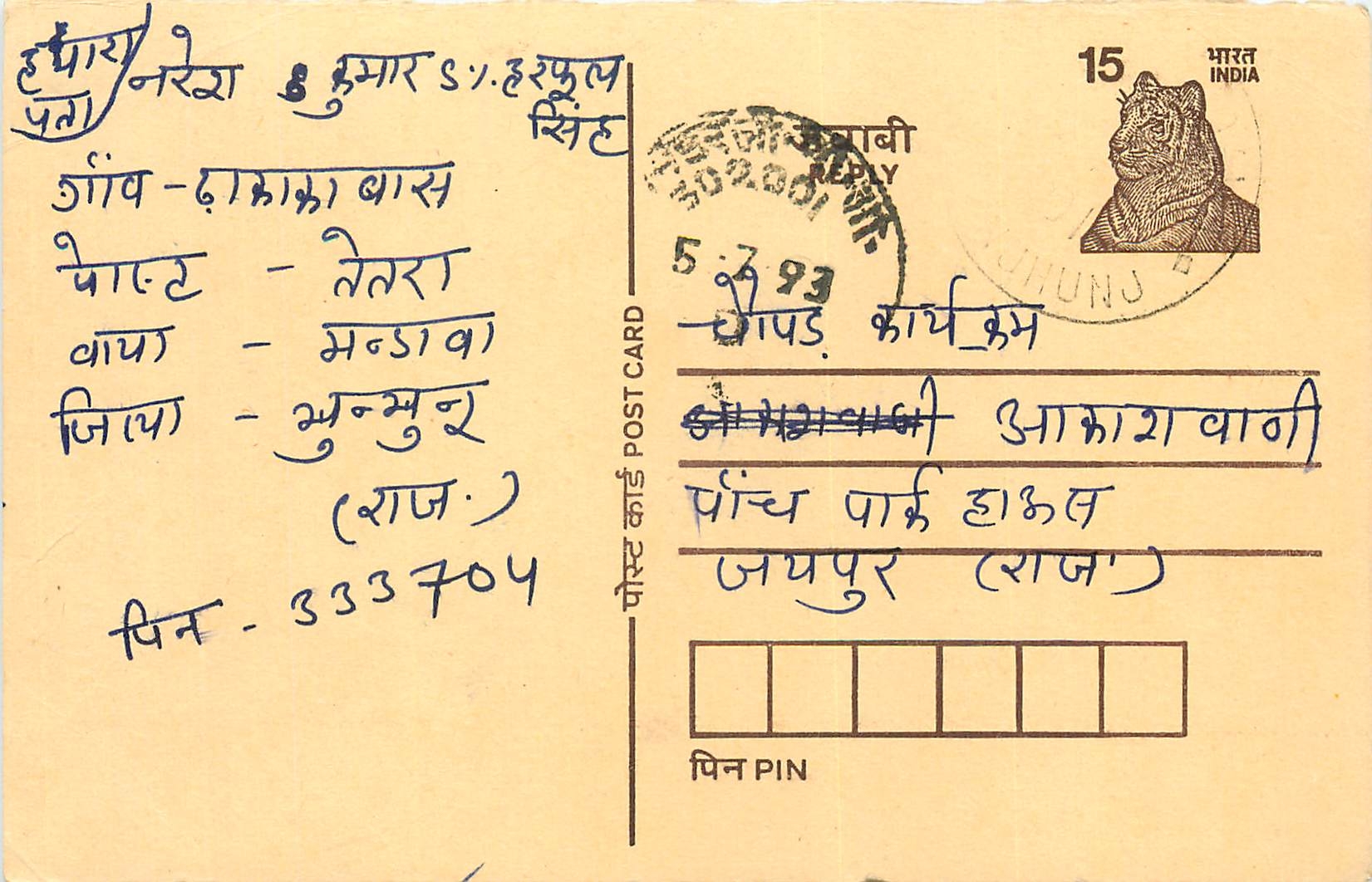 Inde India Entier Postal Stationary Tigre