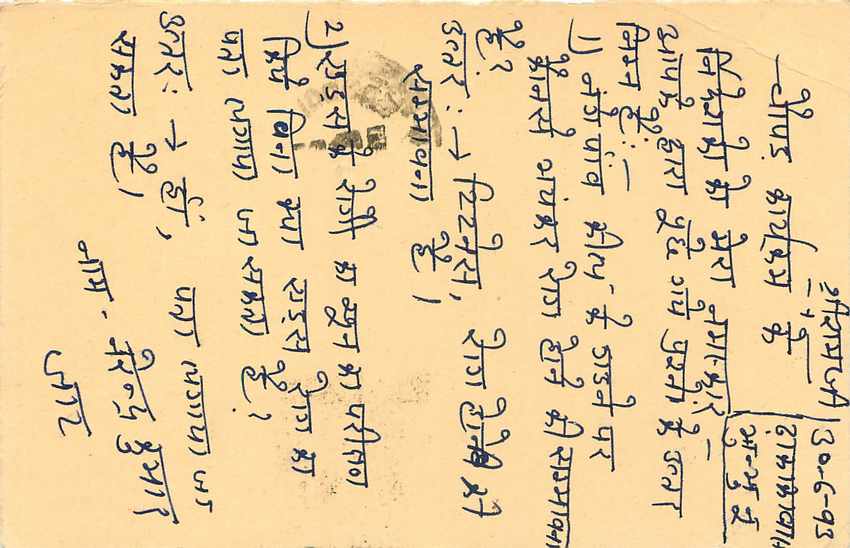 Inde India Entier Postal Stationary Tigre — Verso