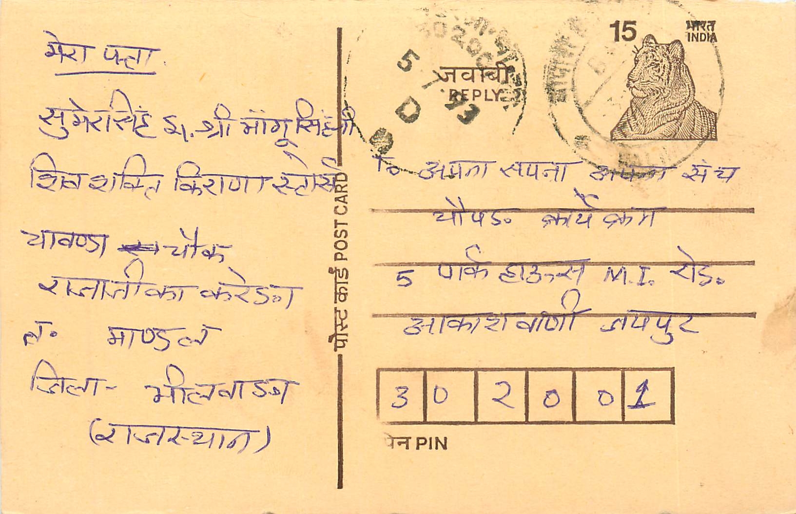 Inde India Entier Postal Stationary Tigre Tiger 