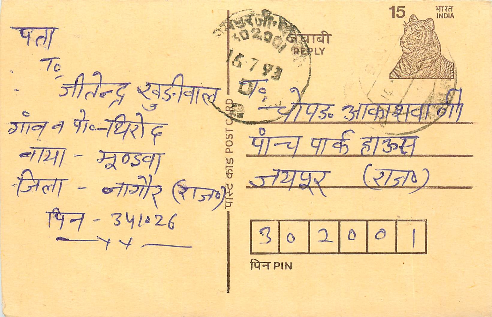 Inde India Entier Postal Stationary Tigre Tiger 