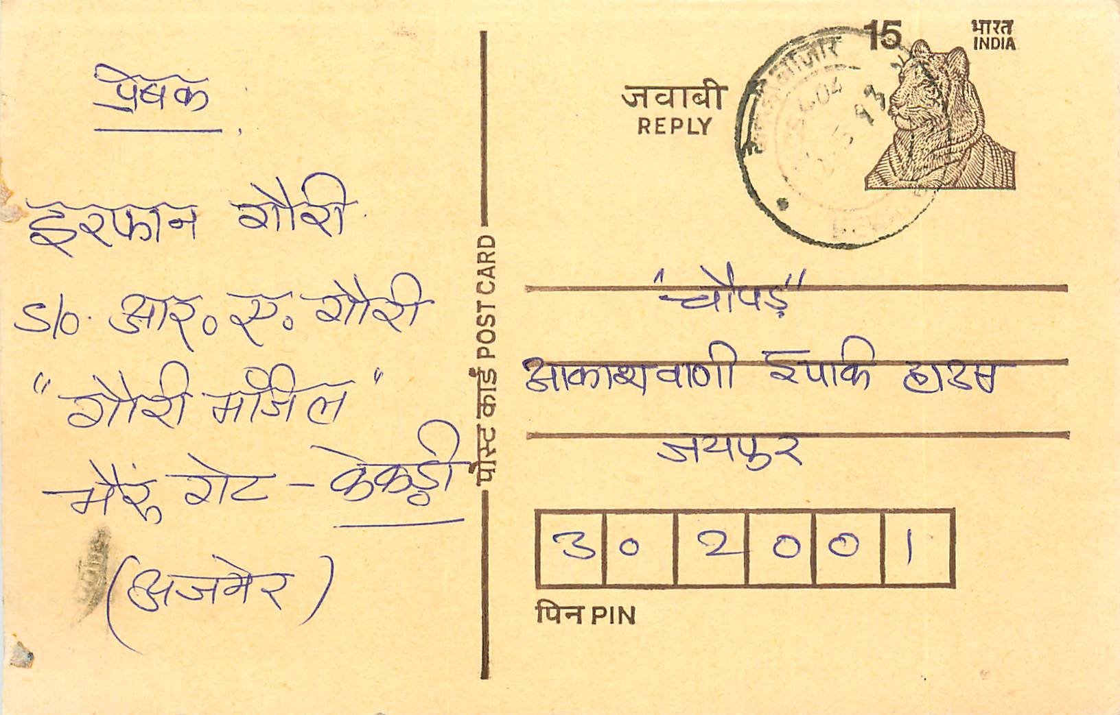 Inde India Entier Postal Stationary Tigre Tiger 