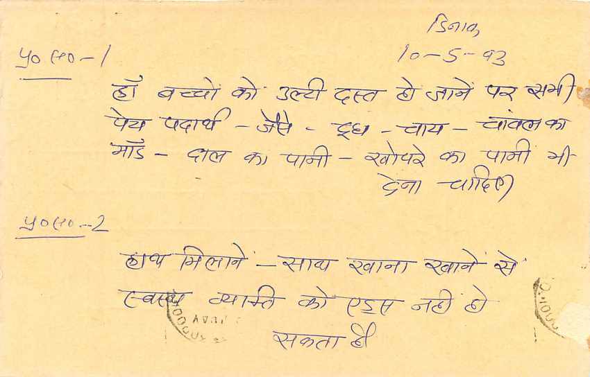 Inde India Entier Postal Stationary Tigre Tiger  — Verso