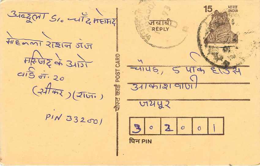 Inde India Entier Postal Stationary Tigre Tiger  — Verso