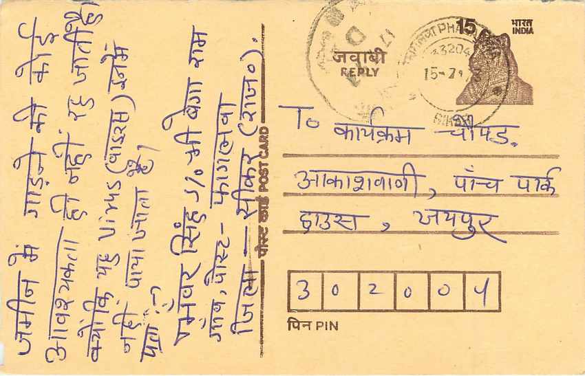 Inde India Entier Postal Stationary Tigre Tiger  — Verso