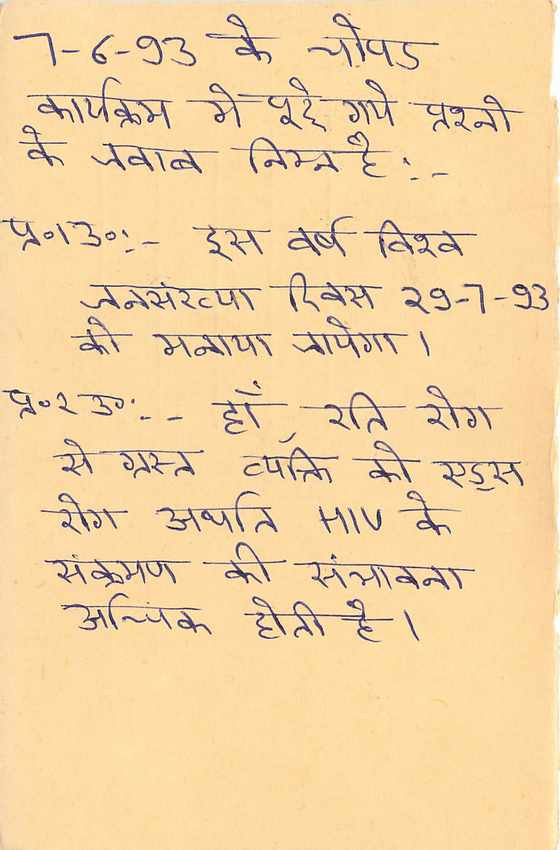 Inde India Entier Postal Stationary Tigre Tiger  — Verso