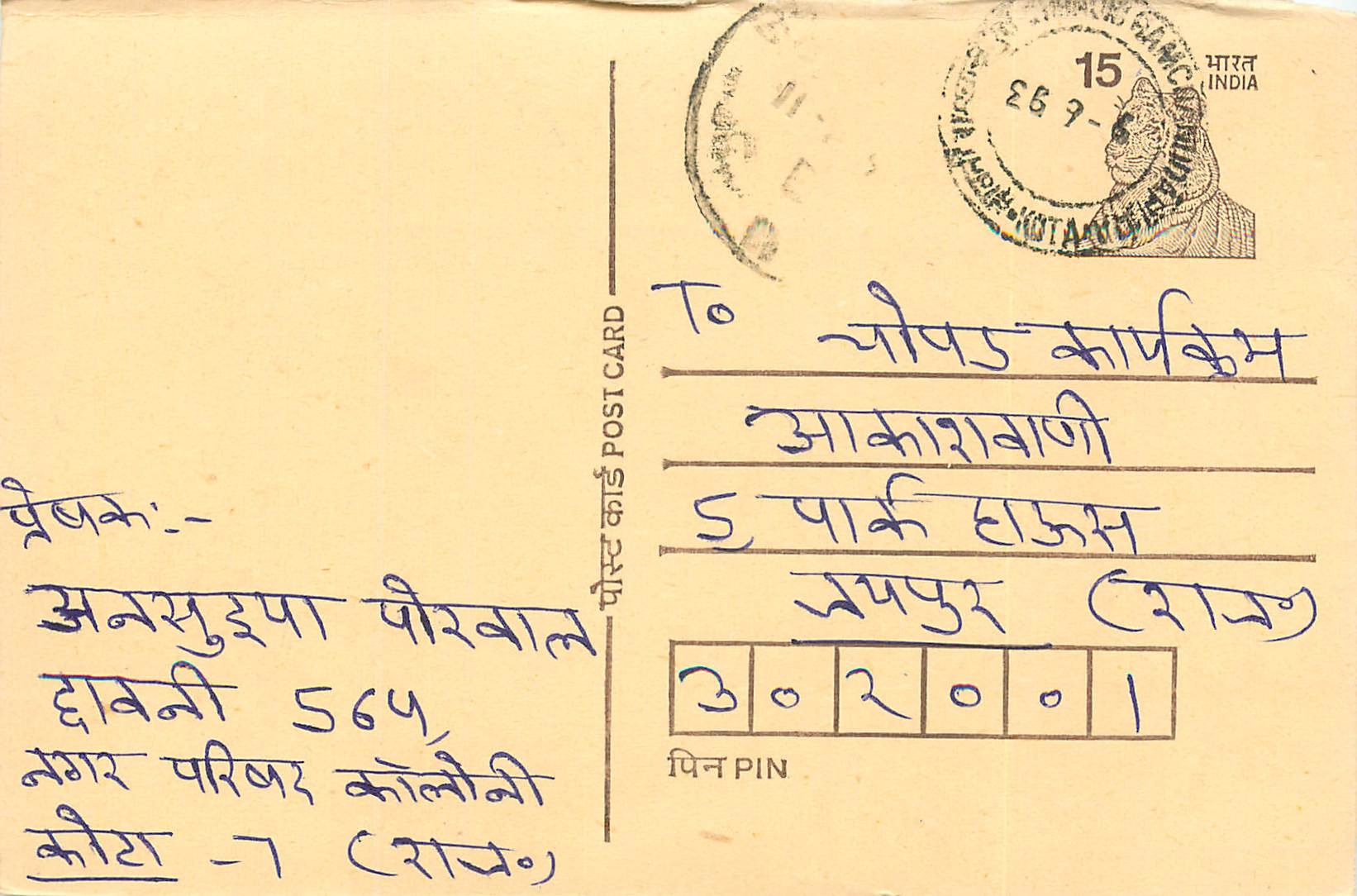 Inde India Entier Postal Stationary Tigre Tiger 