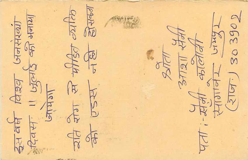 Inde India Entier Postal Stationary Tigre Tiger  — Verso