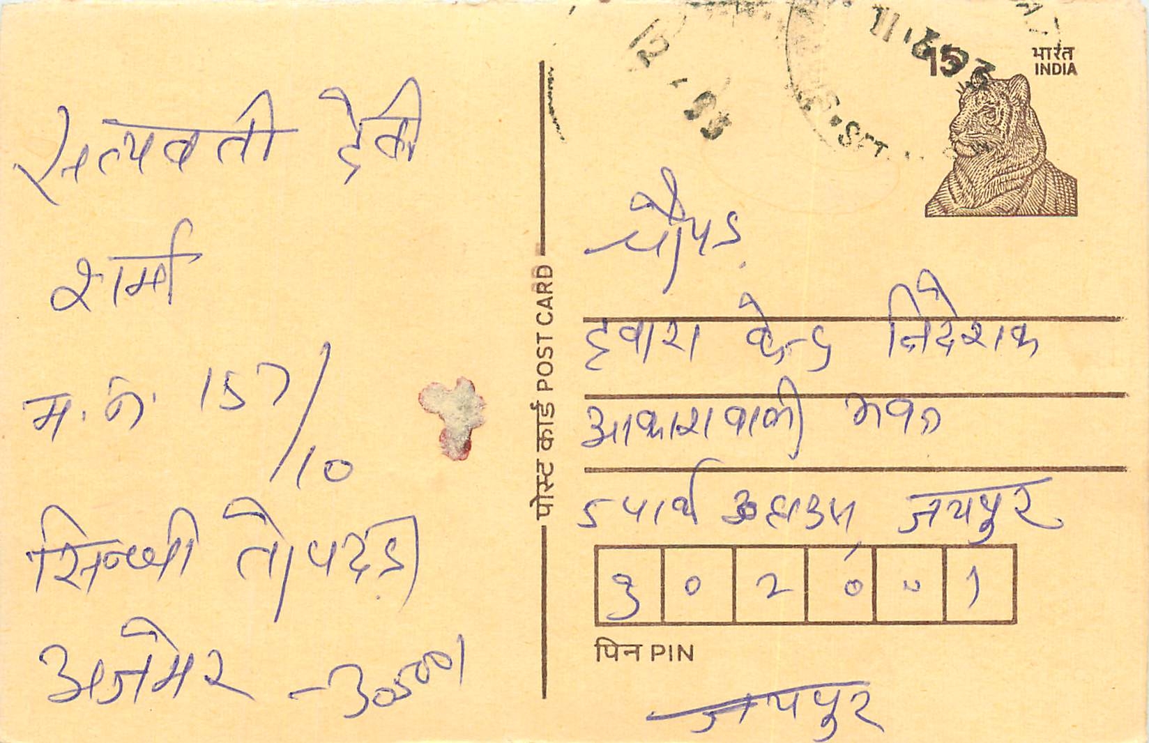 Inde India Entier Postal Stationary Tigre Tiger 