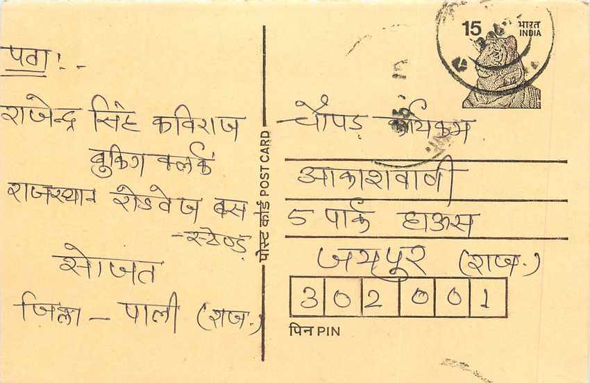 Inde India Entier Postal Stationary Tigre Tiger 