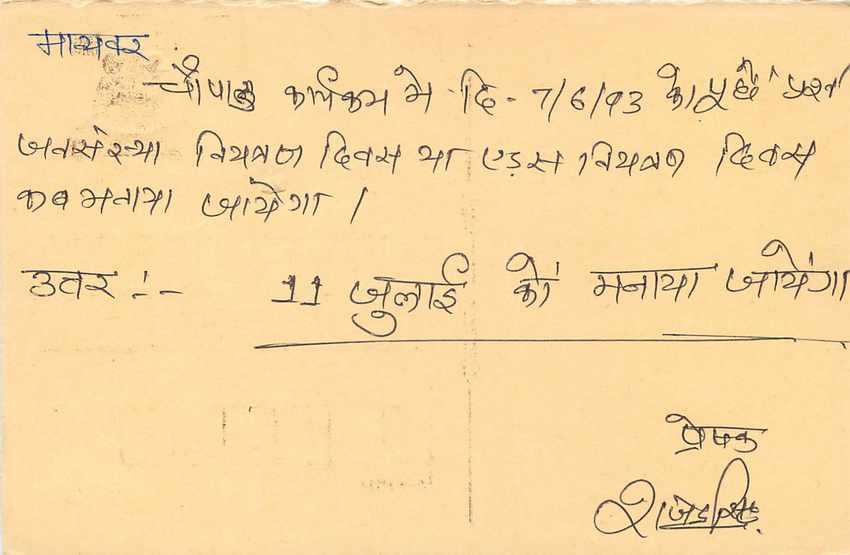 Inde India Entier Postal Stationary Tigre Tiger  — Verso