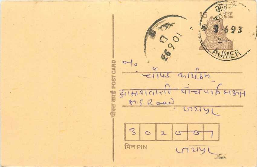 Inde India Entier Postal Stationary Tigre Tiger 