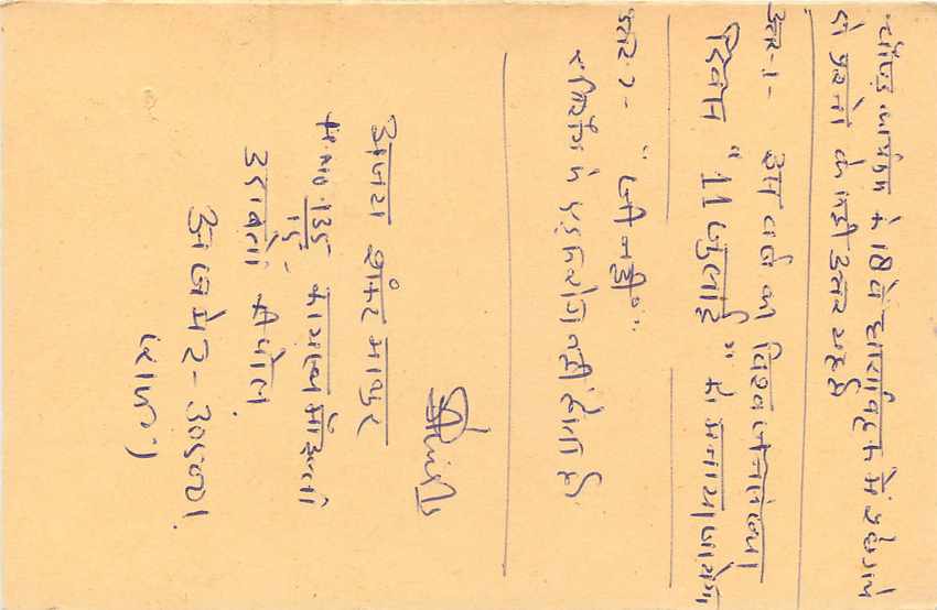 Inde India Entier Postal Stationary Tigre Tiger  — Verso