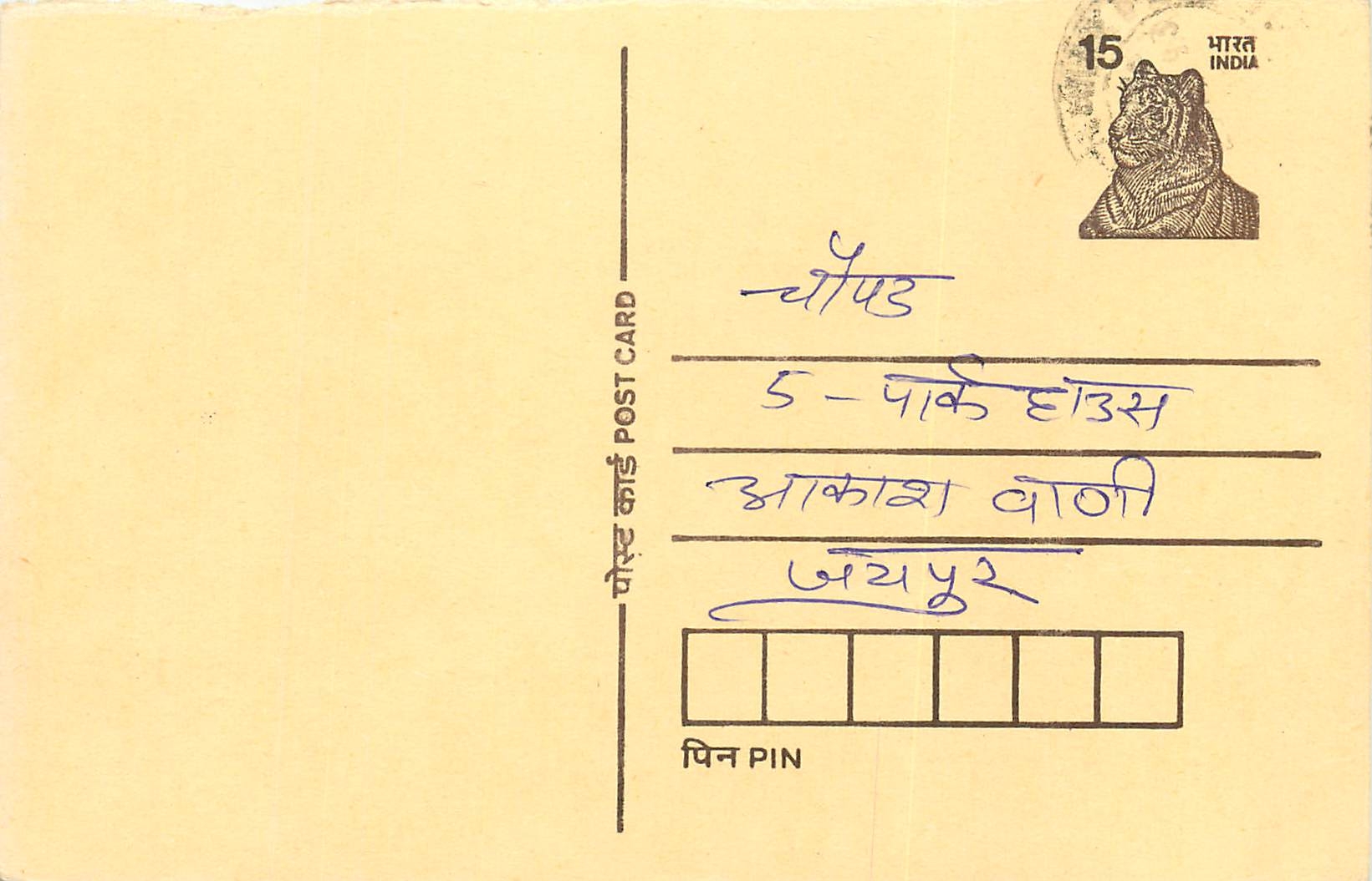 Inde India Entier Postal Stationary Tigre Tiger 