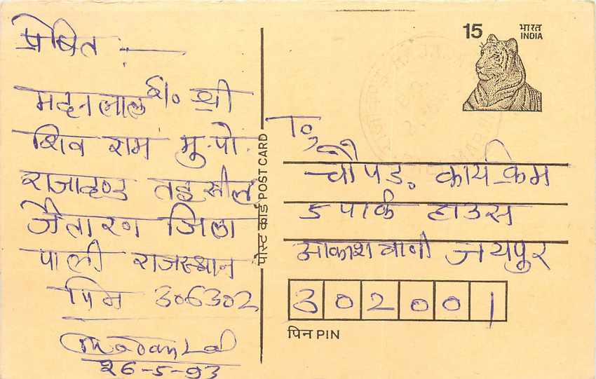 Inde India Entier Postal Stationary Tigre Tiger 