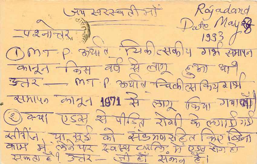 Inde India Entier Postal Stationary Tigre Tiger  — Verso
