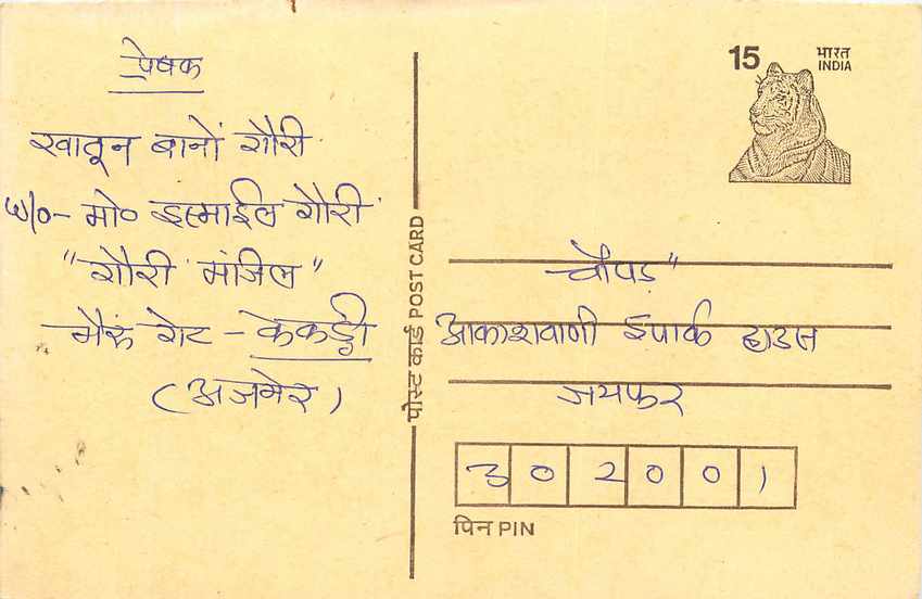 Inde India Entier Postal Stationary Tigre Tiger 