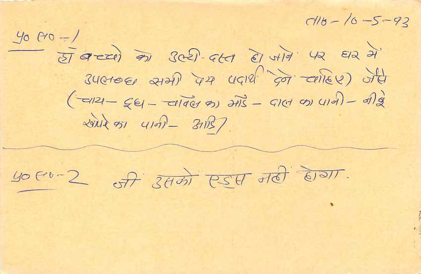 Inde India Entier Postal Stationary Tigre Tiger  — Verso