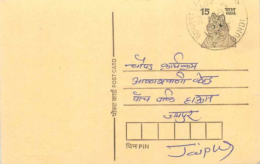 Inde India Entier Postal Stationary Tigre Tiger 