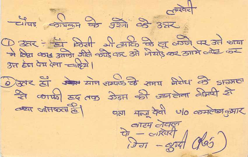 Inde India Entier Postal Stationary Tigre Tiger  — Verso