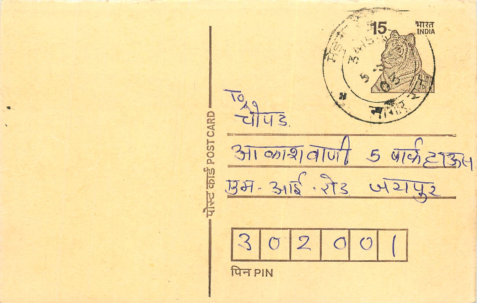 Inde India Entier Postal Stationary Tigre Tiger 