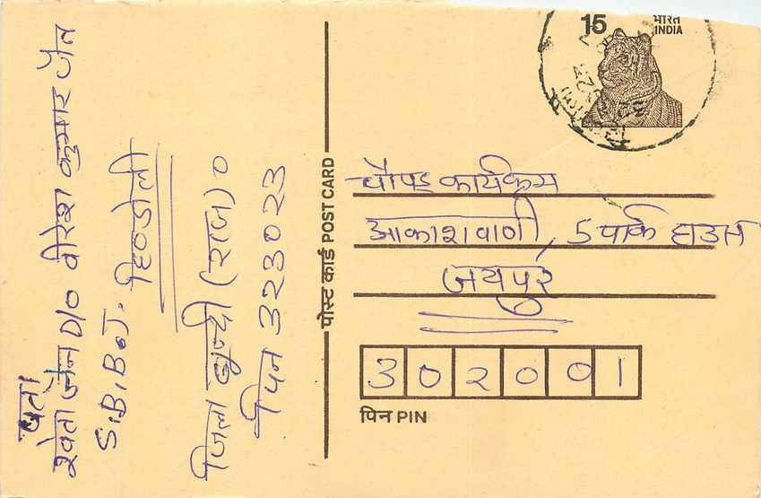 Inde India Entier Postal Stationary Tigre Tiger 