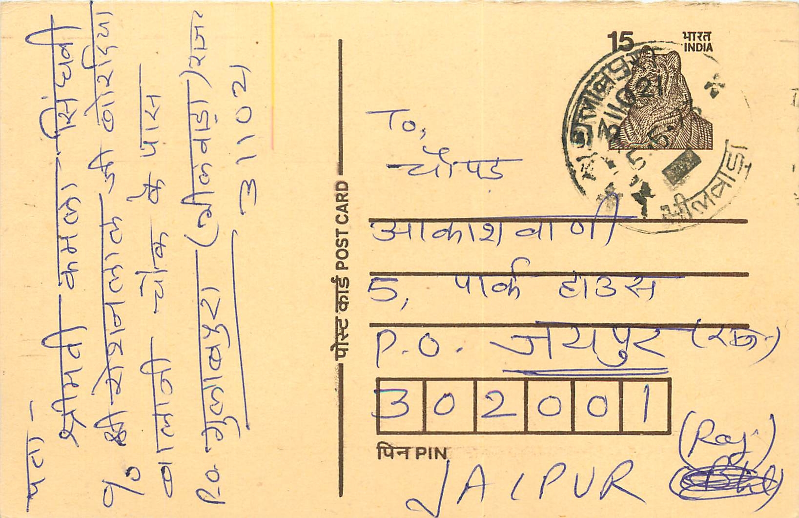 Inde India Entier Postal Stationary Tigre Tiger 
