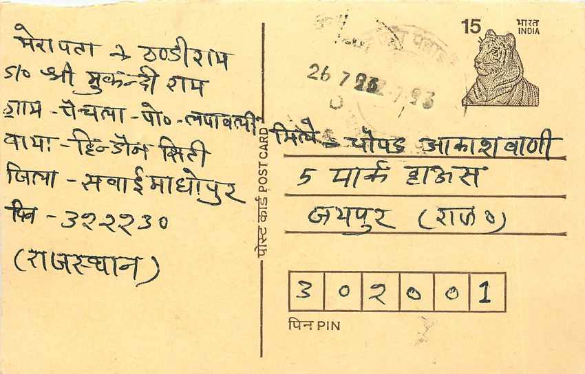 Inde India Entier Postal Stationary Tigre Tiger 