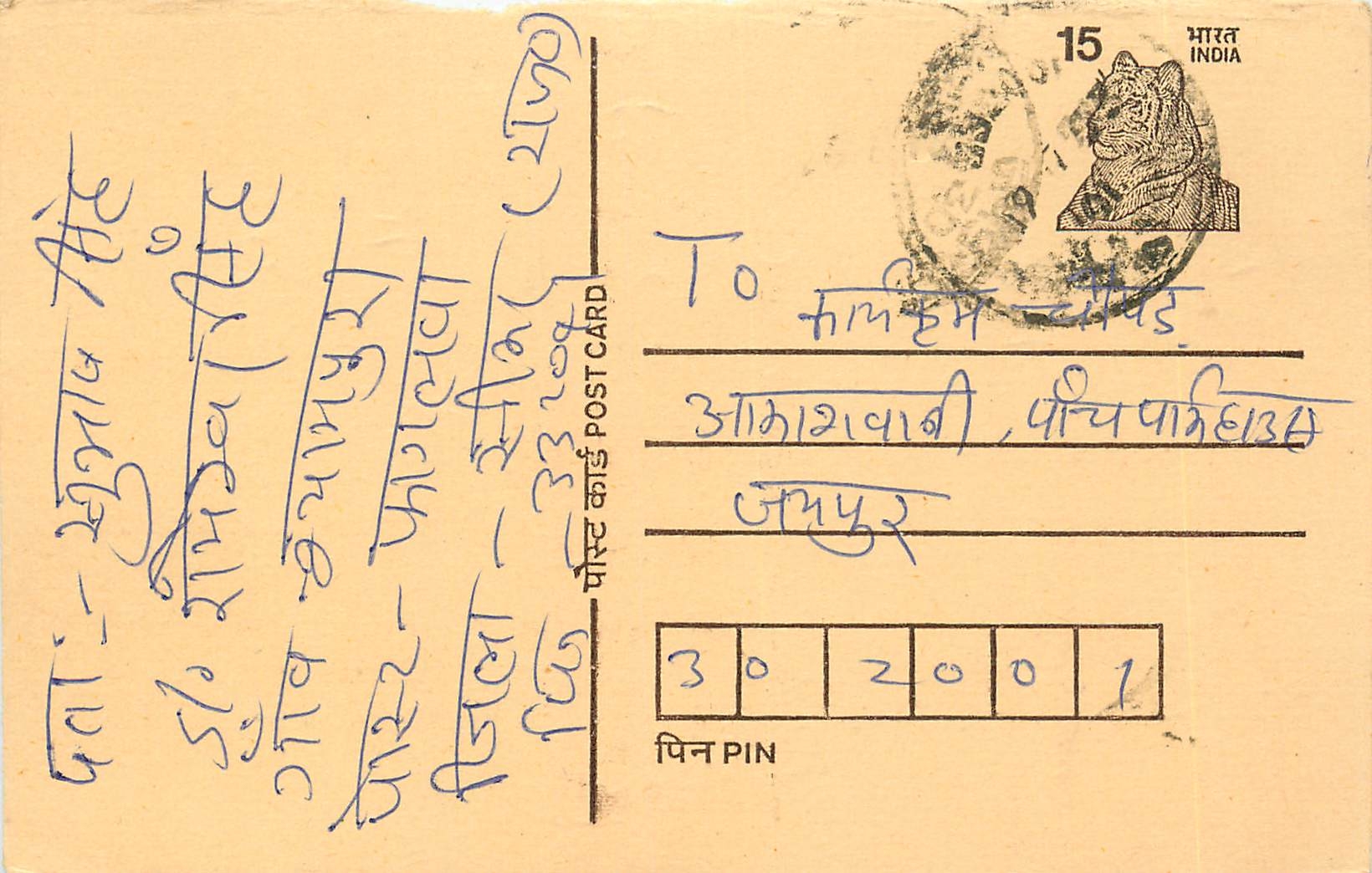 Inde India Entier Postal Stationary Tigre Tiger 