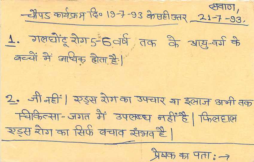 Inde India Entier Postal Stationary Tigre Tiger  — Verso