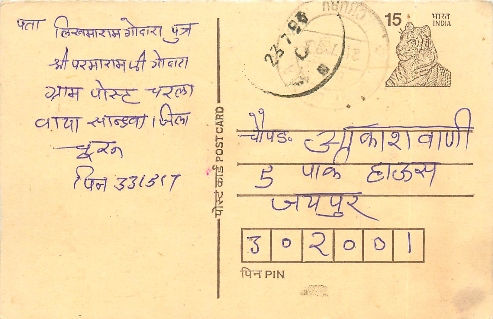 Inde India Entier Postal Stationary Tigre Tiger 