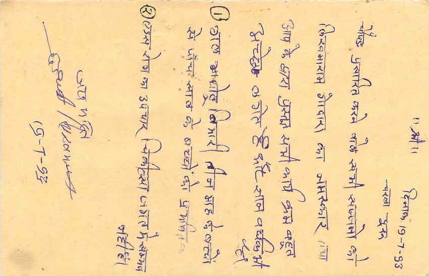 Inde India Entier Postal Stationary Tigre Tiger  — Verso