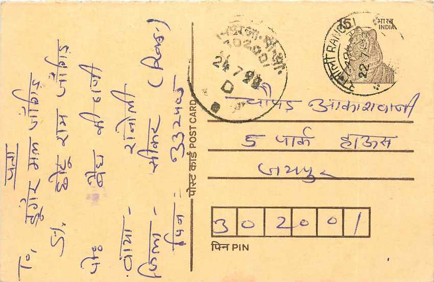 Inde India Entier Postal Stationary Tigre Tiger 