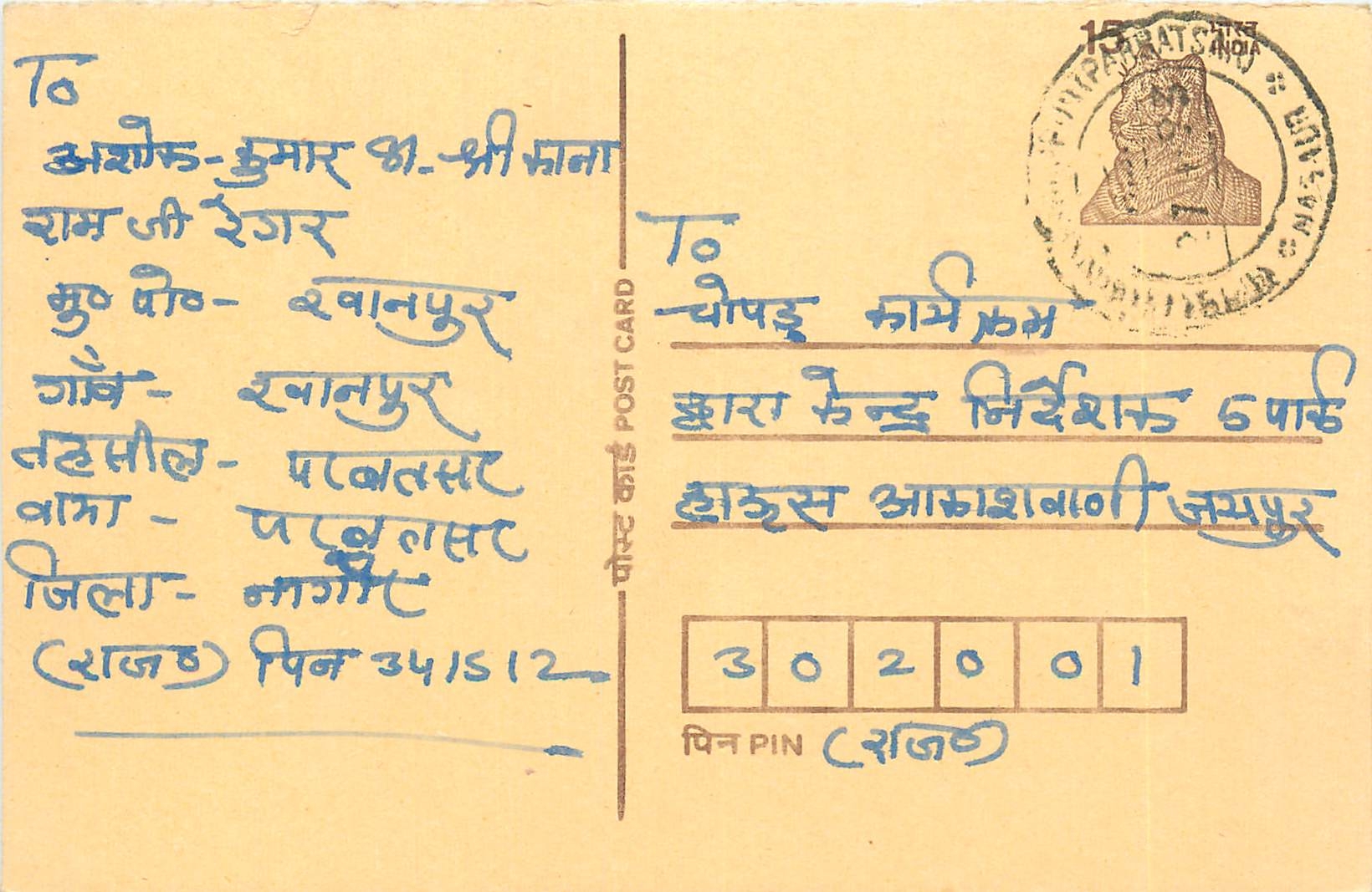 Inde India Entier Postal Stationary Tigre Tiger 