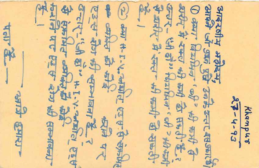 Inde India Entier Postal Stationary Tigre Tiger  — Verso