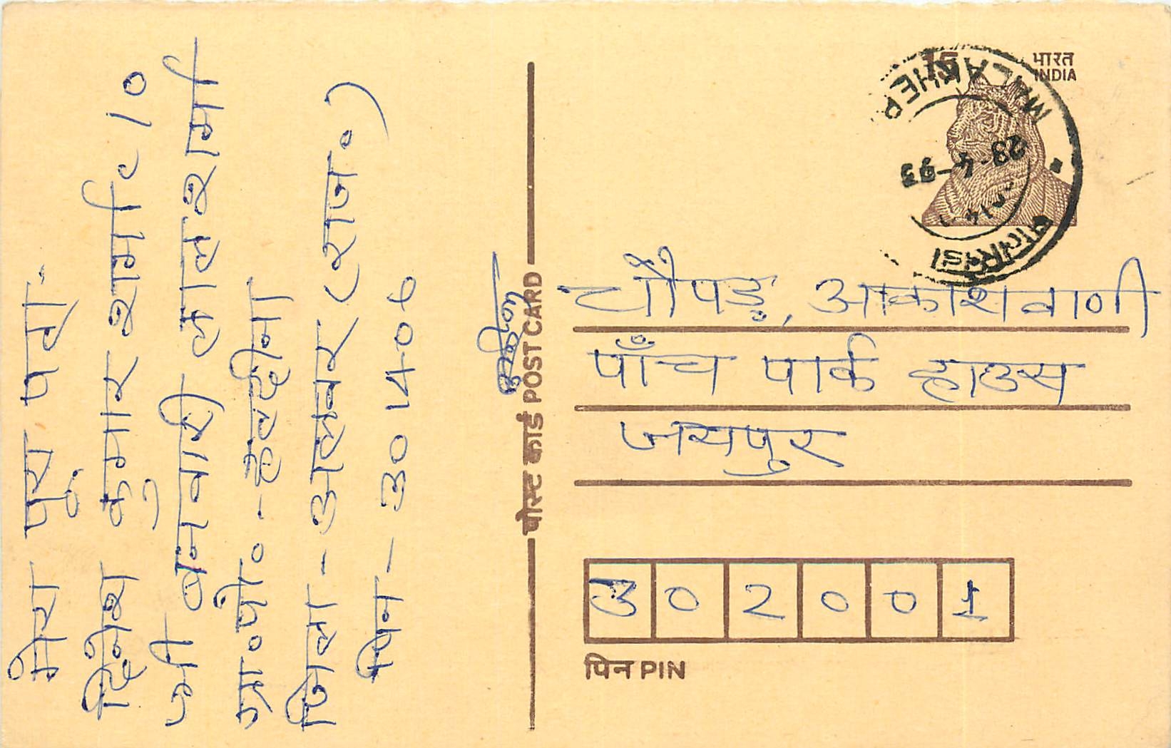 Inde India Entier Postal Stationary Tigre Tiger 