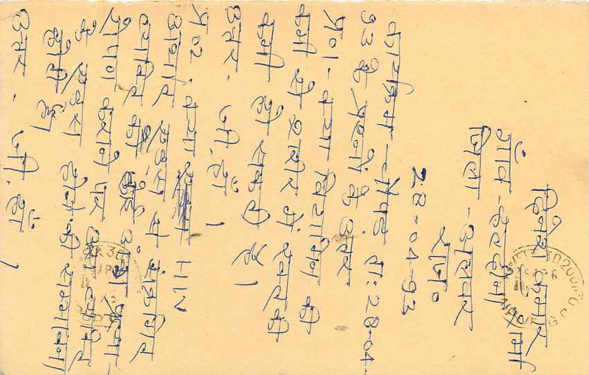 Inde India Entier Postal Stationary Tigre Tiger  — Verso