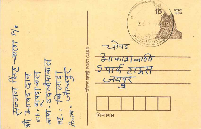 Inde India Entier Postal Stationary Tigre Tiger 