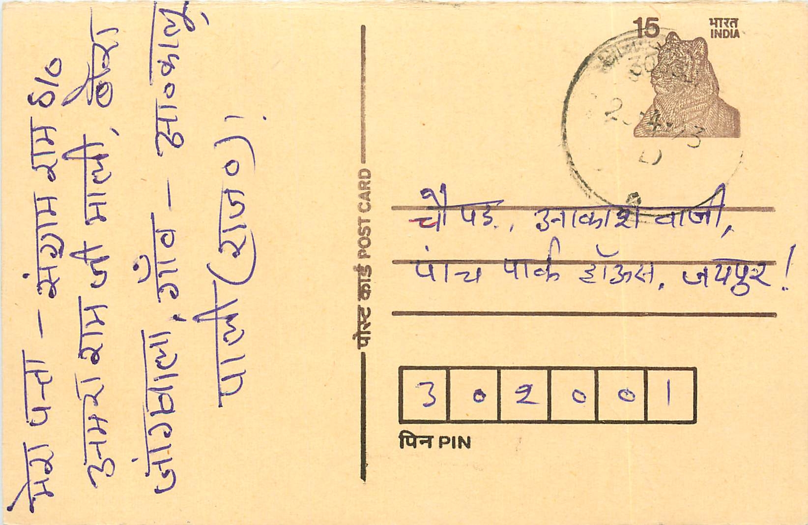 Inde India Entier Postal Stationary Tigre Tiger 