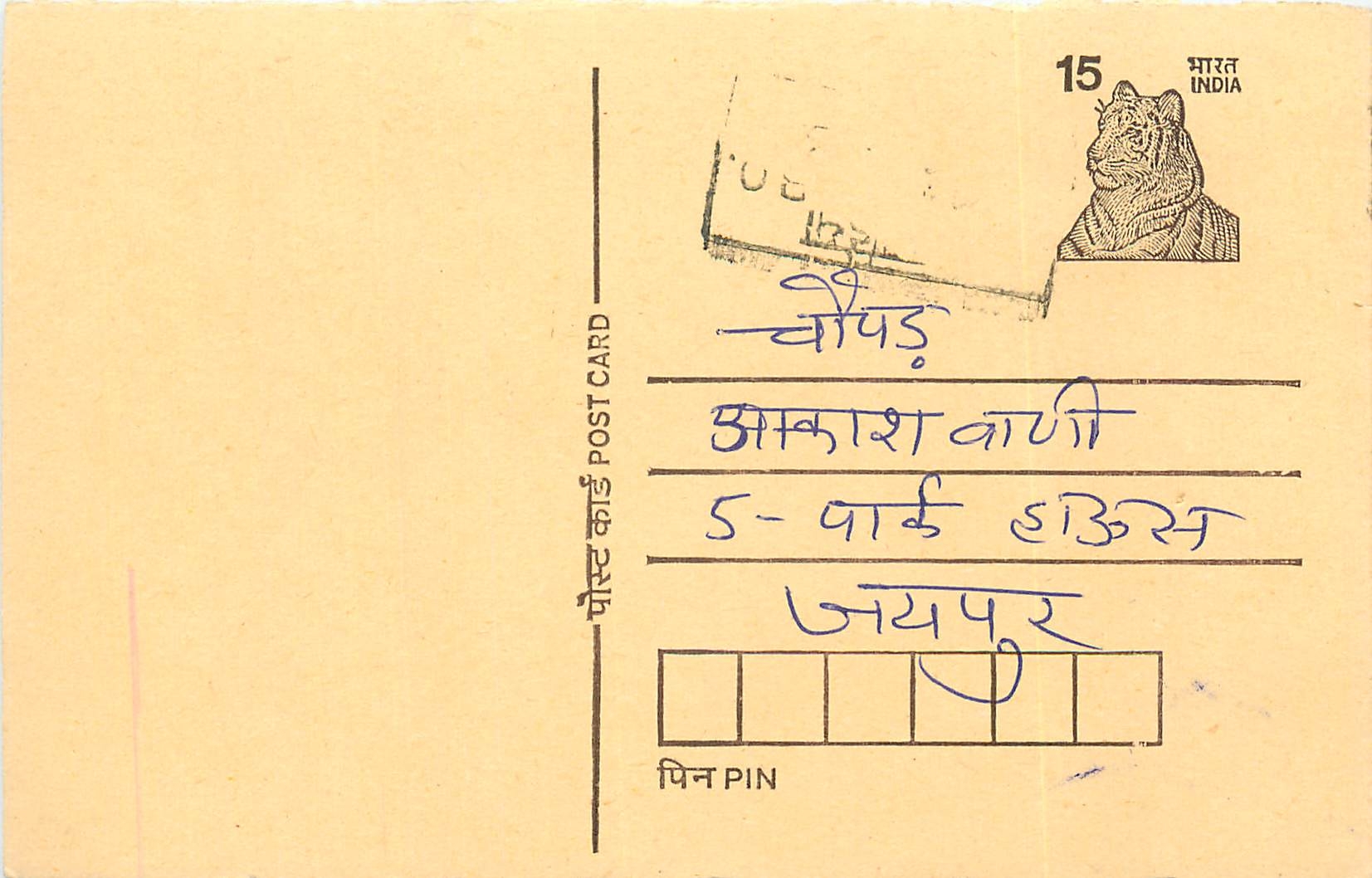 Inde India Entier Postal Stationary Tigre Tiger 
