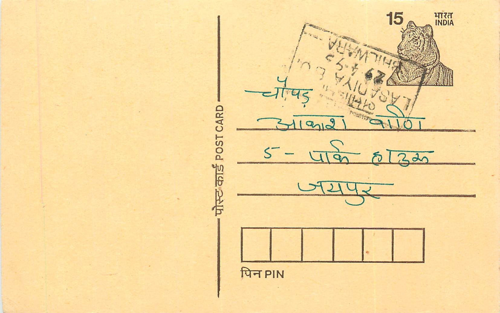 Inde India Entier Postal Stationary Tigre Tiger 